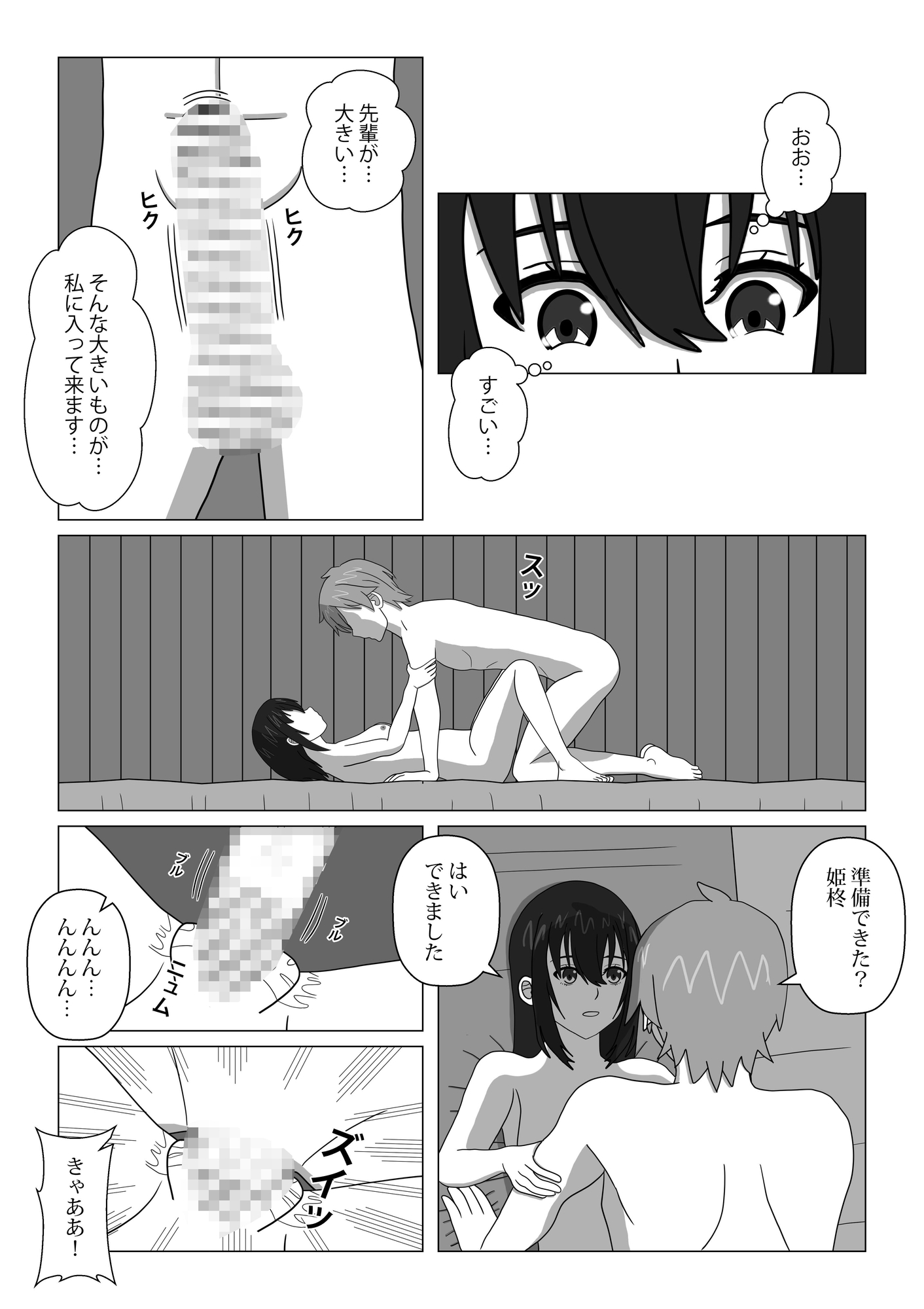 はじめてのブラッドI 画像2