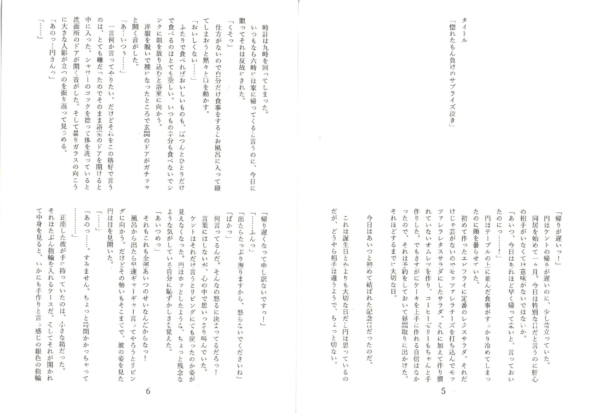愛がはがゆい頃