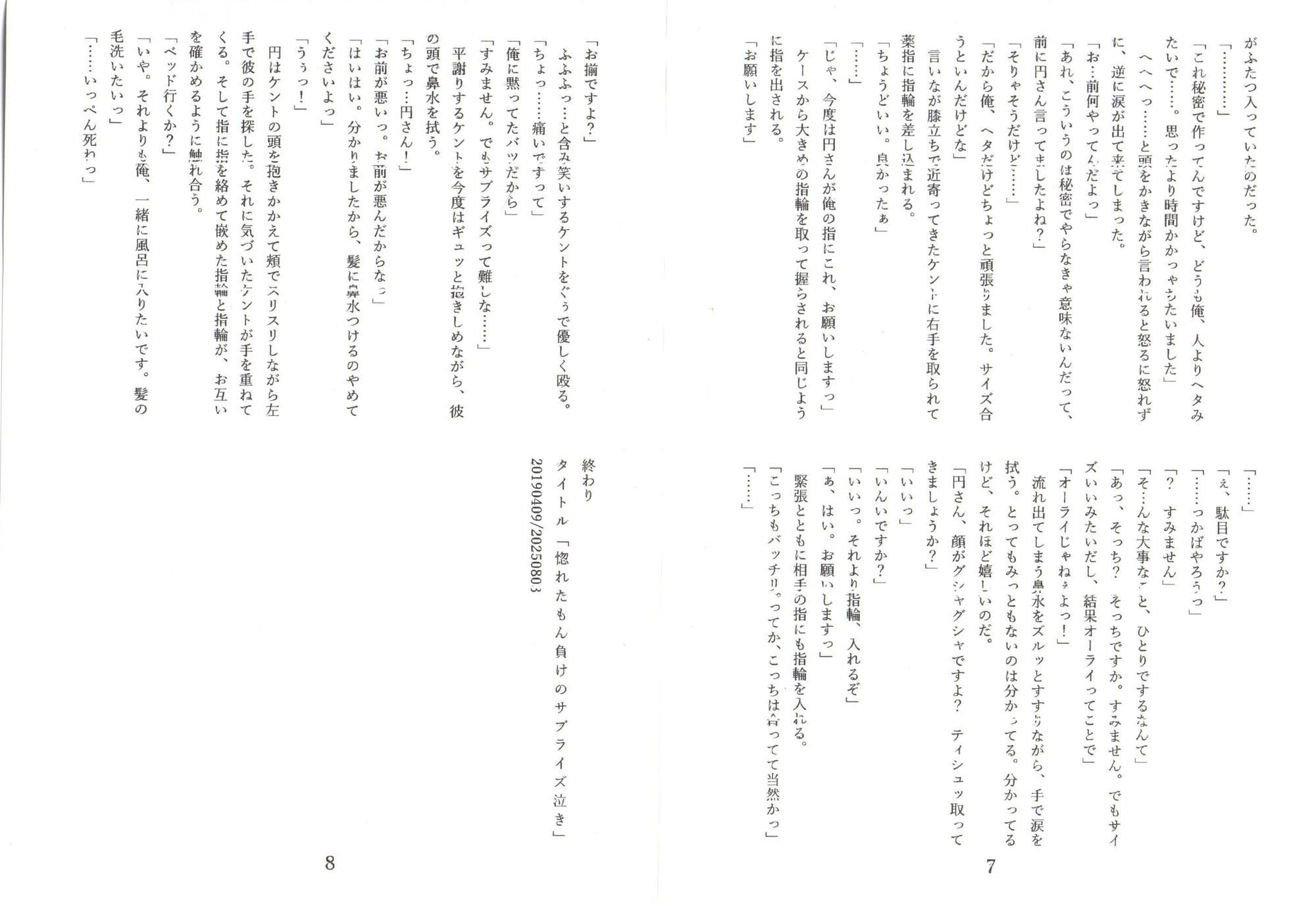 愛がはがゆい頃