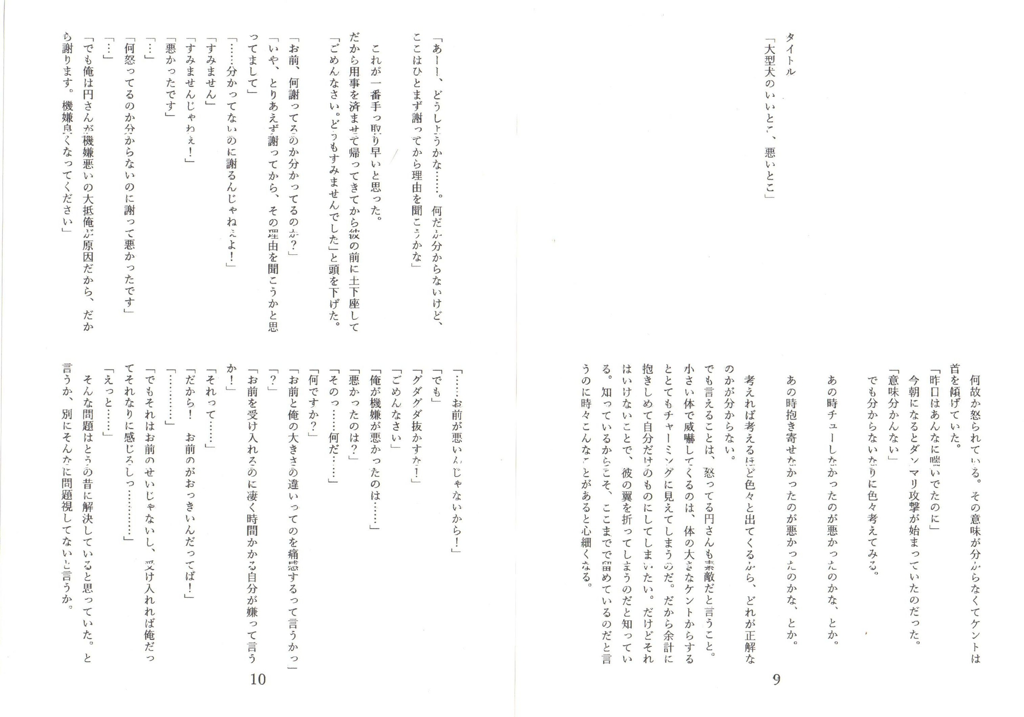 愛がはがゆい頃