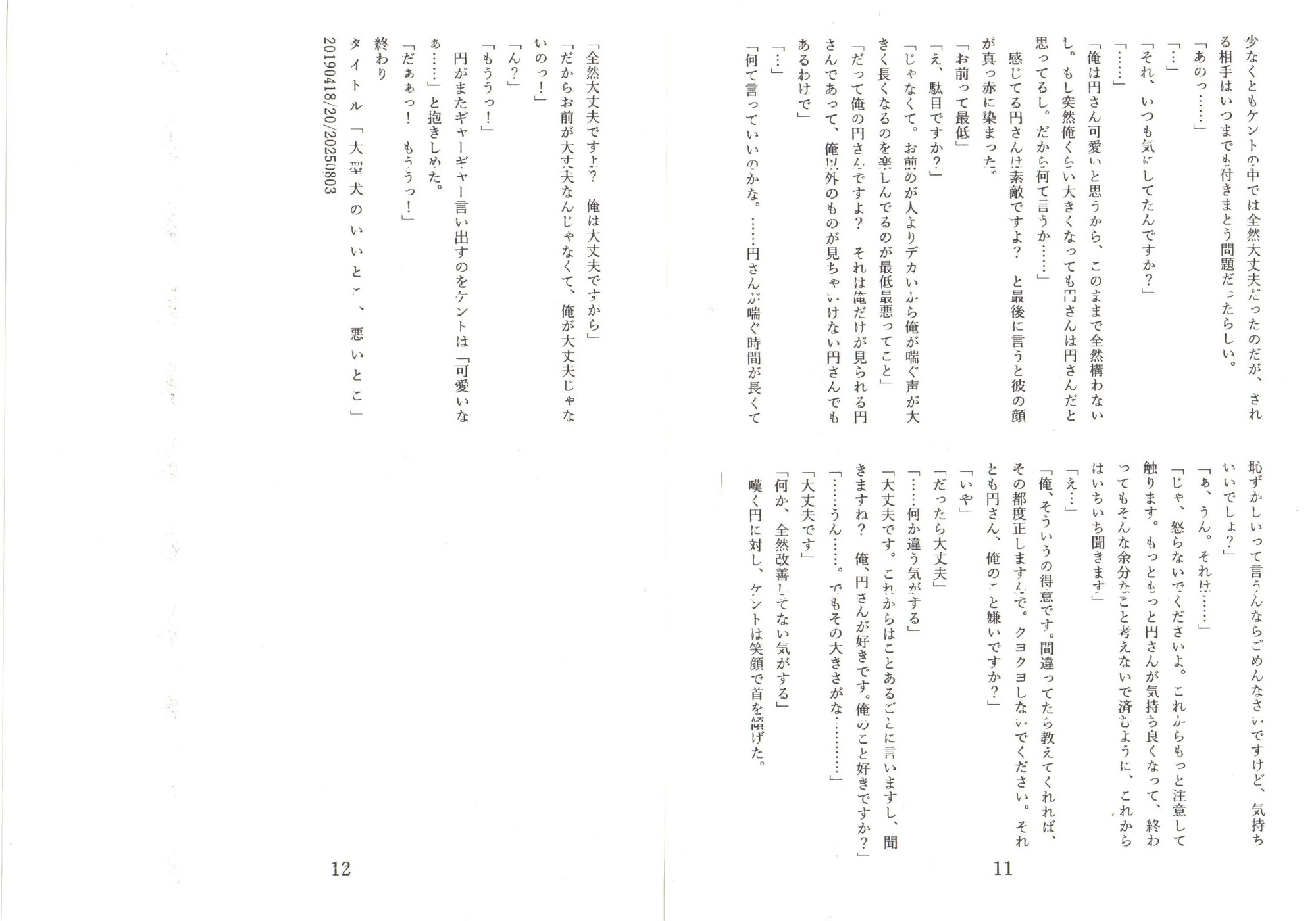 愛がはがゆい頃