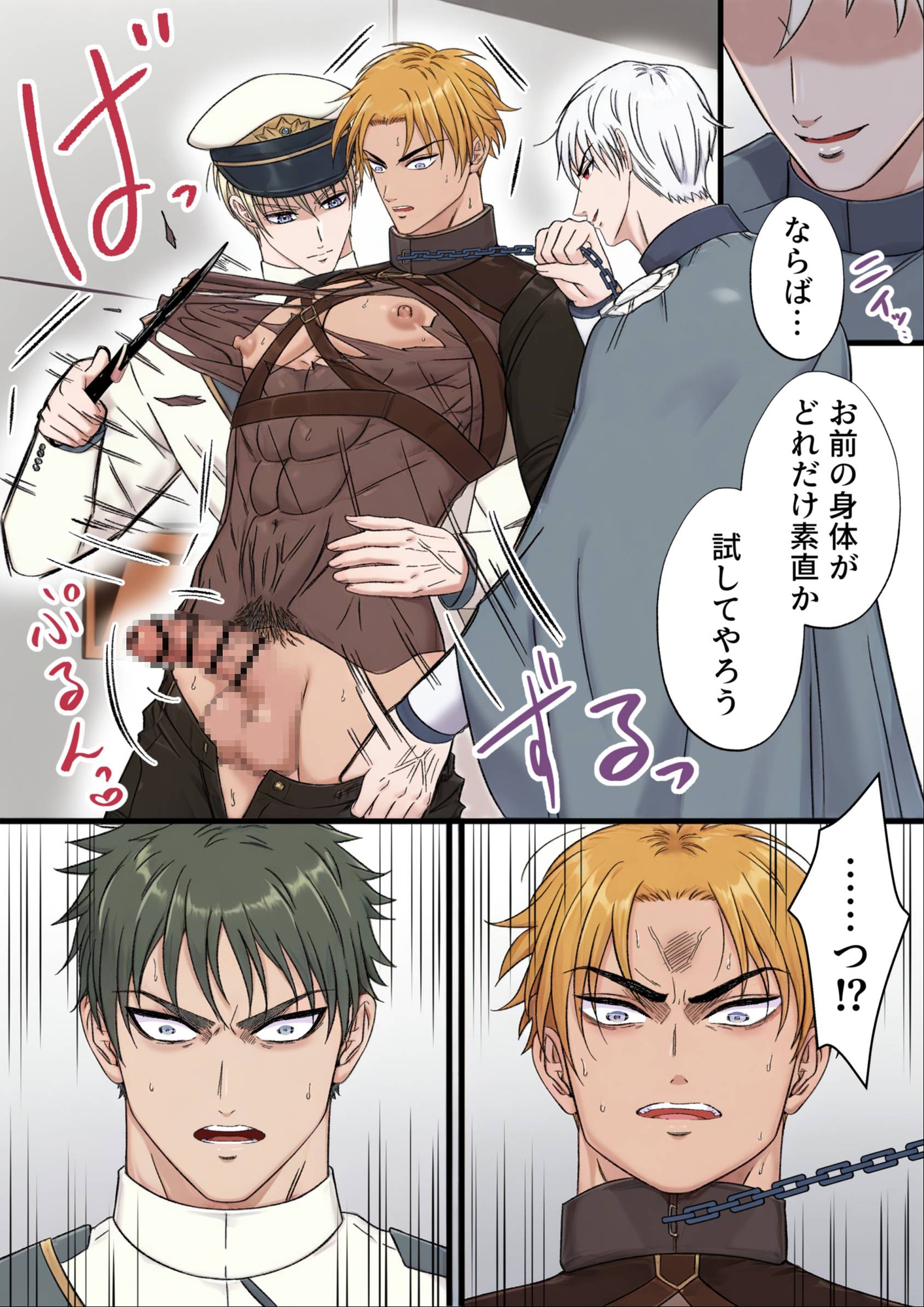 気高い騎士を性奴○にする4 ‐公開服従編‐ 画像3