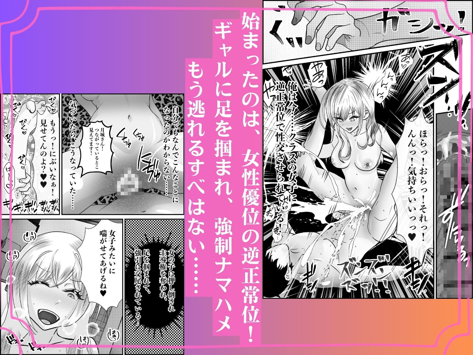 クラスのギャルに逆正常位で食われる話！ 〜力付くの寝取られ逆レ！無理やり騎乗位で生中出し！〜 画像2