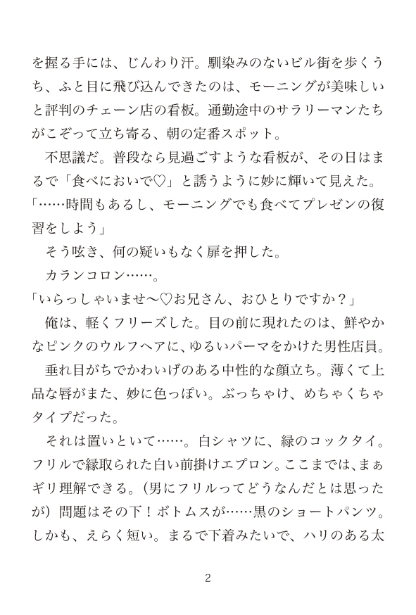 ようこそハメカフェ♡〜冴えない社畜の俺がえっちな店員さんとモーニング(セックス)した件〜