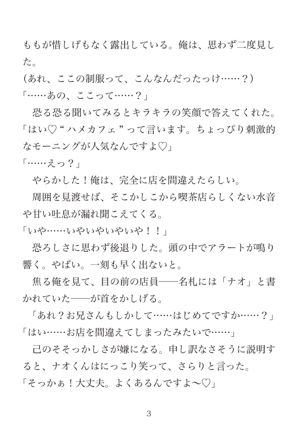 ようこそハメカフェ♡〜冴えない社畜の俺がえっちな店員さんとモーニング(セックス)した件〜