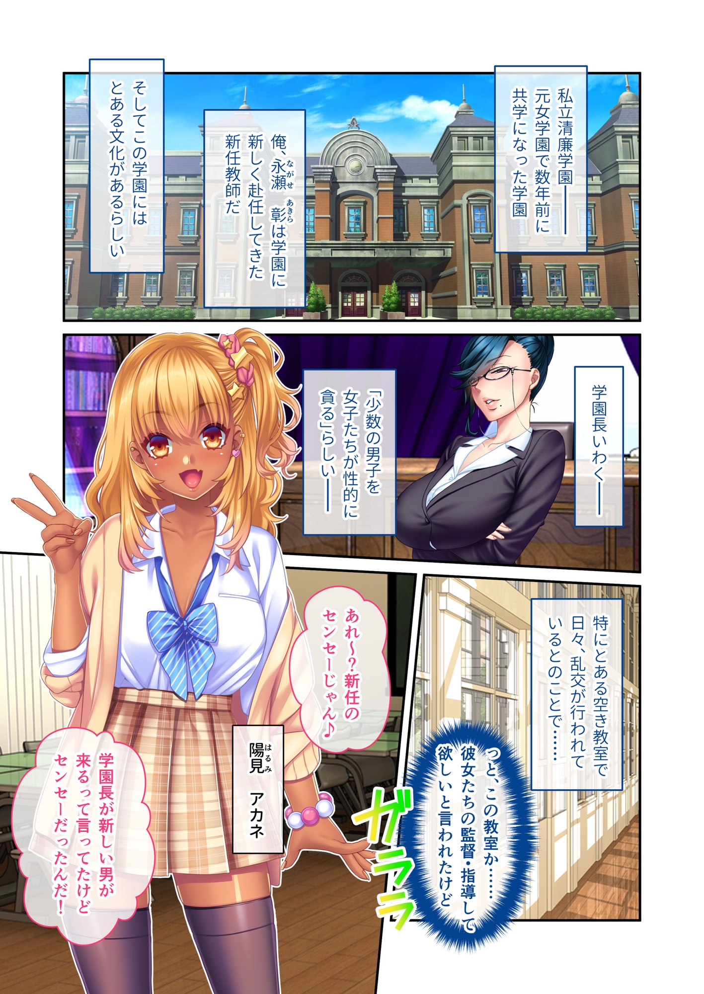 ギャル痴女ビッチの誘惑SEX合戦!! ~童貞センセーを搾りまくる学園ハーレム♪~ モザイクコミック総集編 画像1
