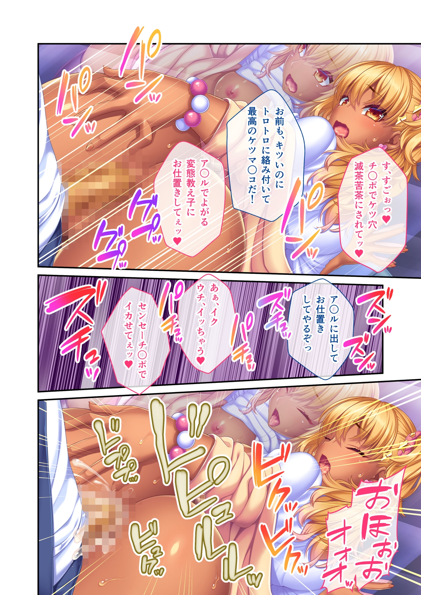 ギャル痴女ビッチの誘惑SEX合戦!! ~童貞センセーを搾りまくる学園ハーレム♪~ モザイクコミック総集編 画像4