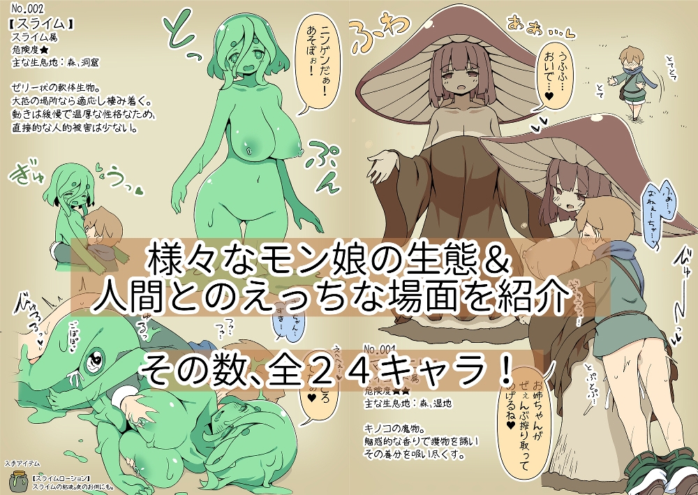 ひとくちモン娘まとめ 画像1
