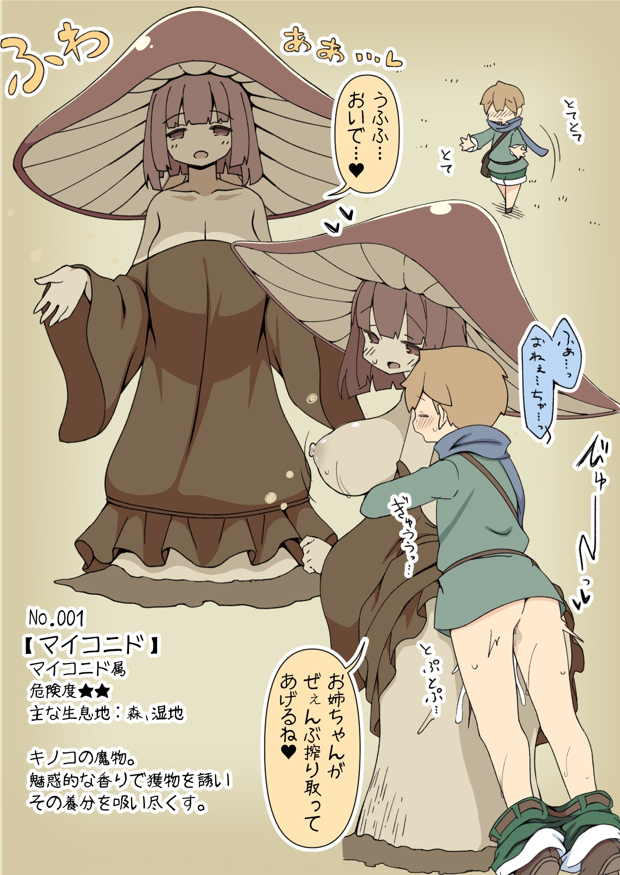 ひとくちモン娘まとめ 画像4
