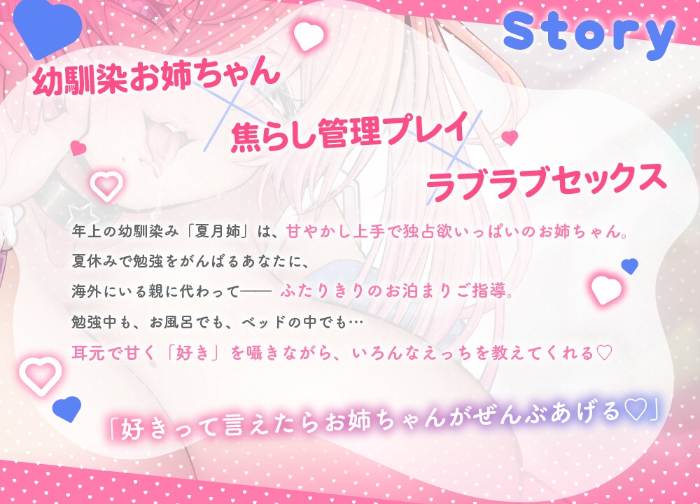 《好き♡好き♡》囁きお姉ちゃんの中出し射精管理~とろとろ限界おちんぽのご褒美は濃密あまあまH♡【年上幼馴染のお姉ちゃんは僕に好きを求める。ASMR】 画像3