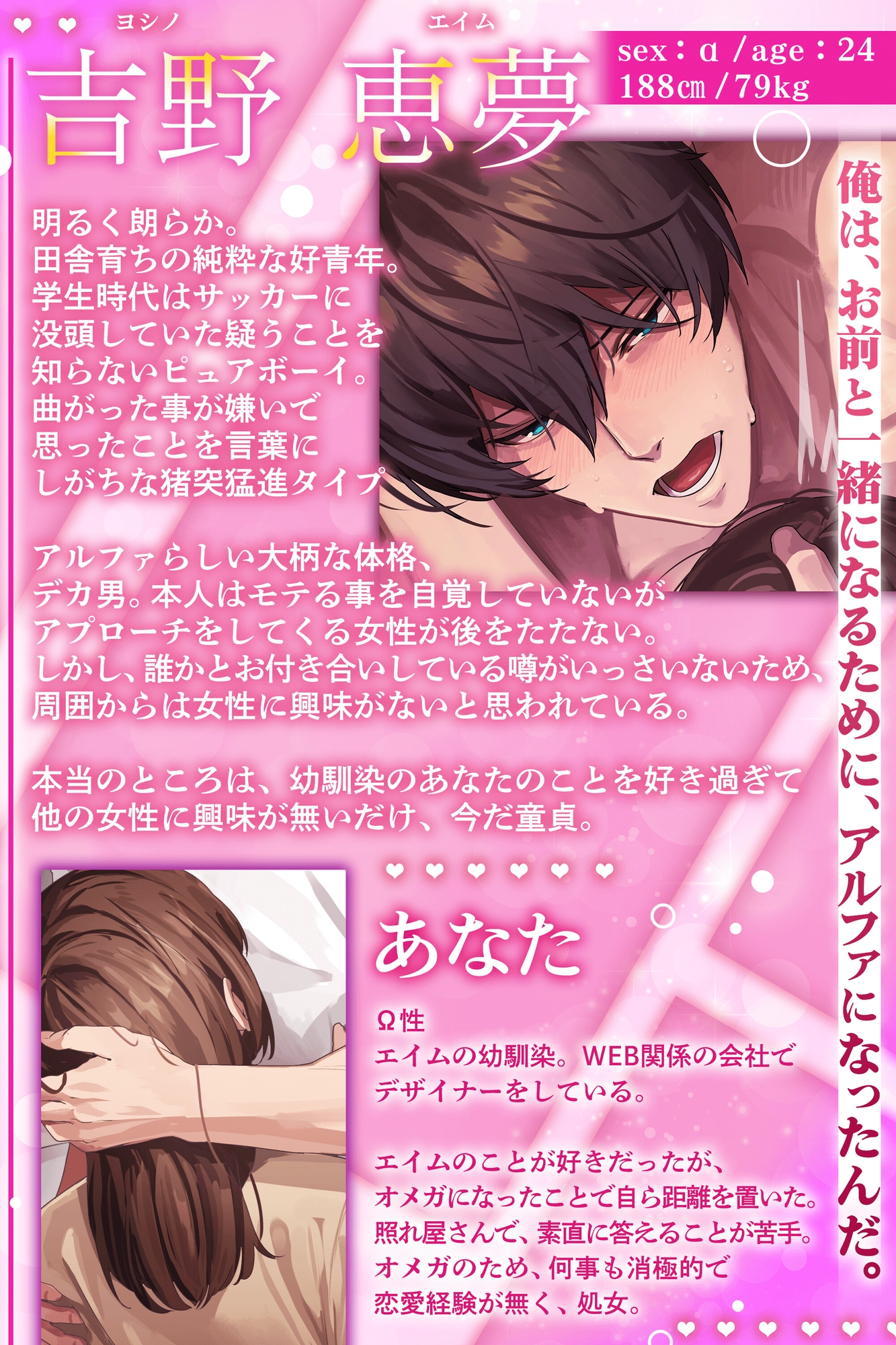 【大スキが止まんない】純情αの忘れられない初恋Ω ♡もう押さえらんないよ、今すぐツガイになろう? 【溺愛オメガバ】 画像1