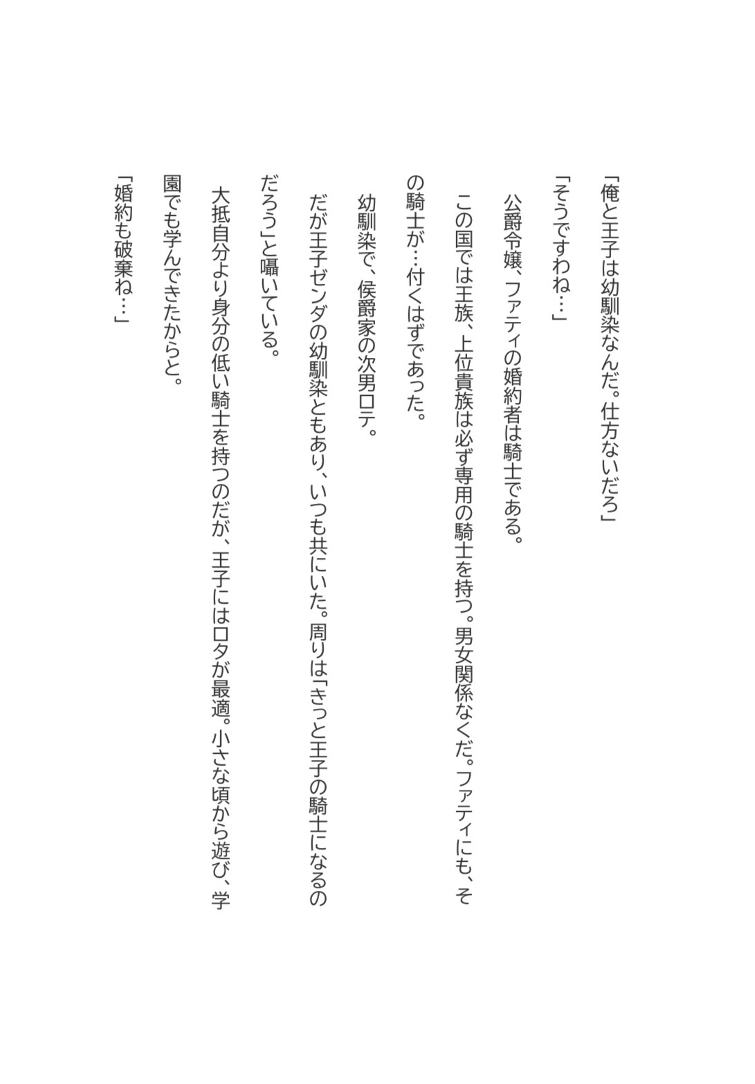 本当の騎士は誰