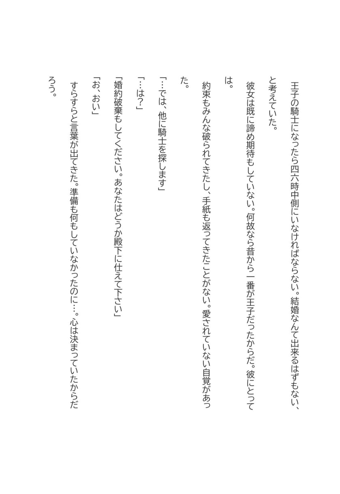 本当の騎士は誰