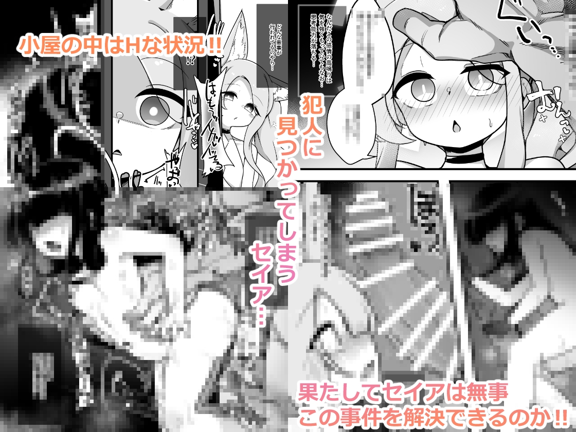 犯されセイア 画像2