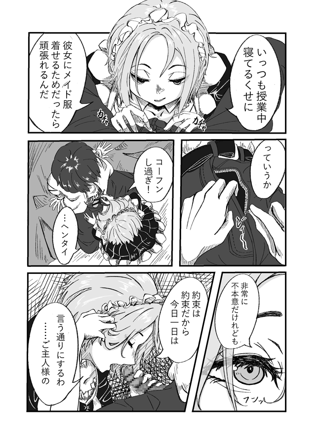 『メイドコスプレをした彼女がご奉仕するだけの話』 画像1