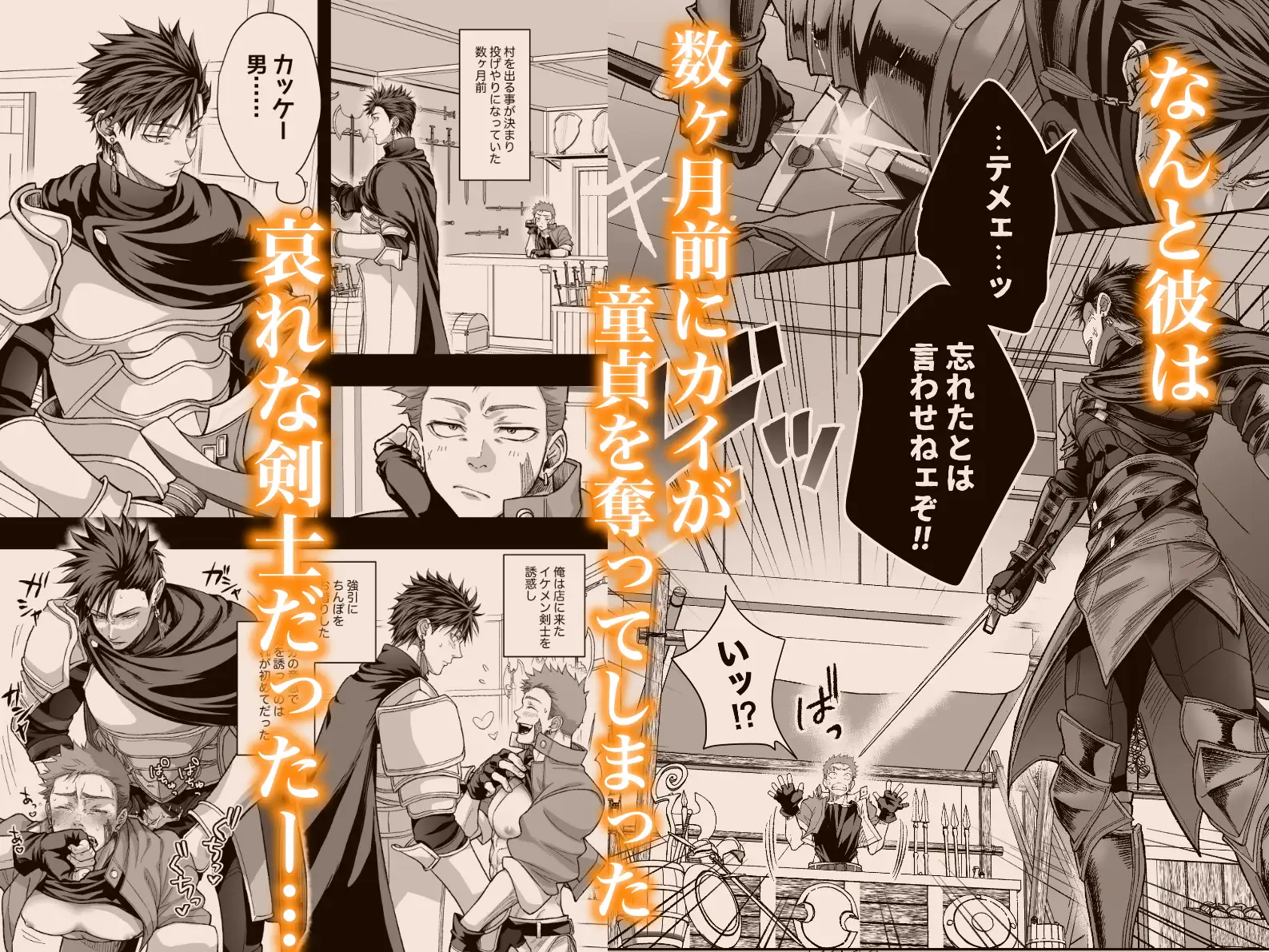 鍛冶屋の商い停滞中〜剣士の童貞を奪ったら復讐されました〜のサンプル画像2