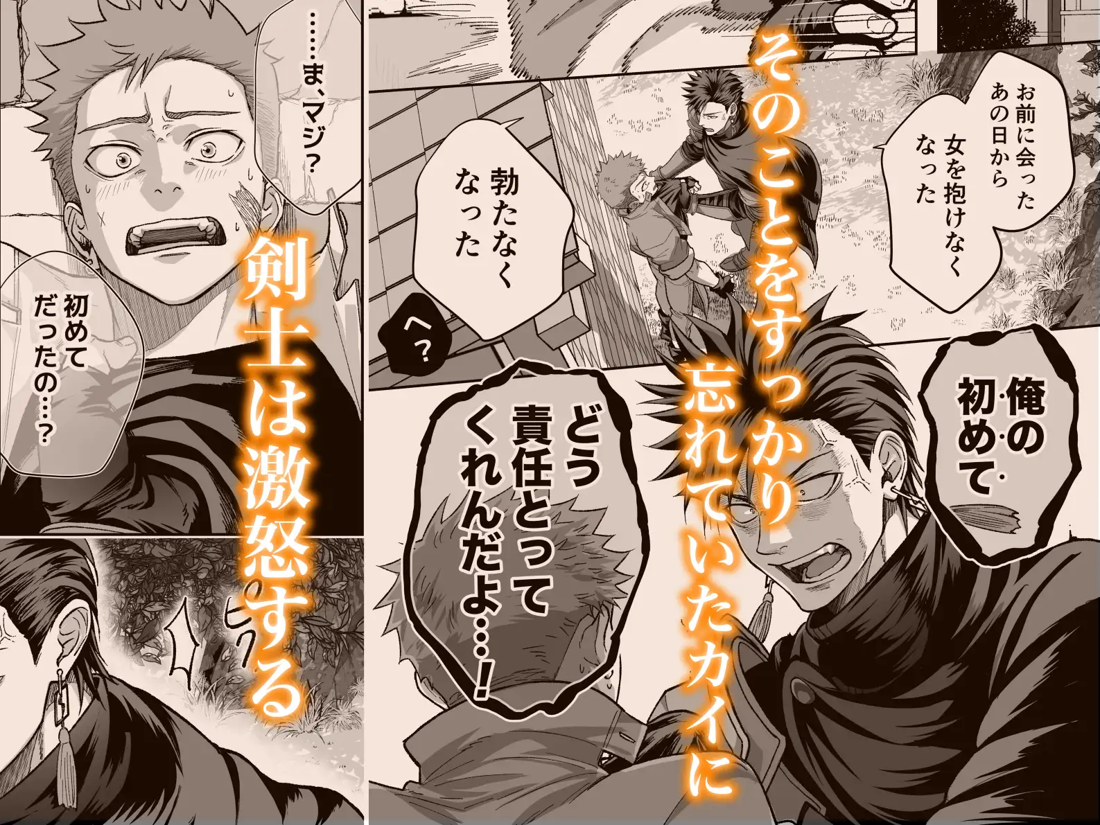 鍛冶屋の商い停滞中〜剣士の童貞を奪ったら復讐されました〜のサンプル画像3