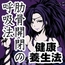 忌さんの肋骨開閉呼吸法 ～肋骨の動きをしなやかにして深い呼吸と健康を取り戻す～ -呼吸を深くする健康法・養生法・アンチエイジング呼吸-