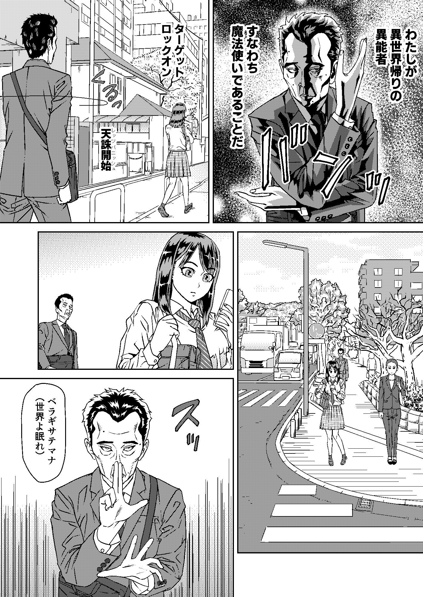 魔法中年マブチ氏は傲慢JKパニッシャー 画像1