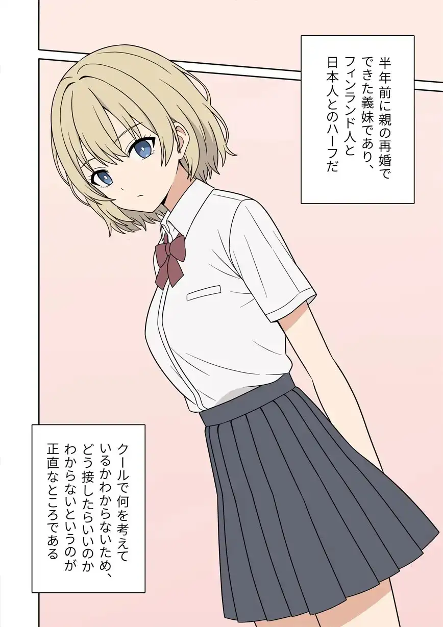 無表情な金髪ハーフの義妹とラッキースケベから始まる物語 サンプル画像 3