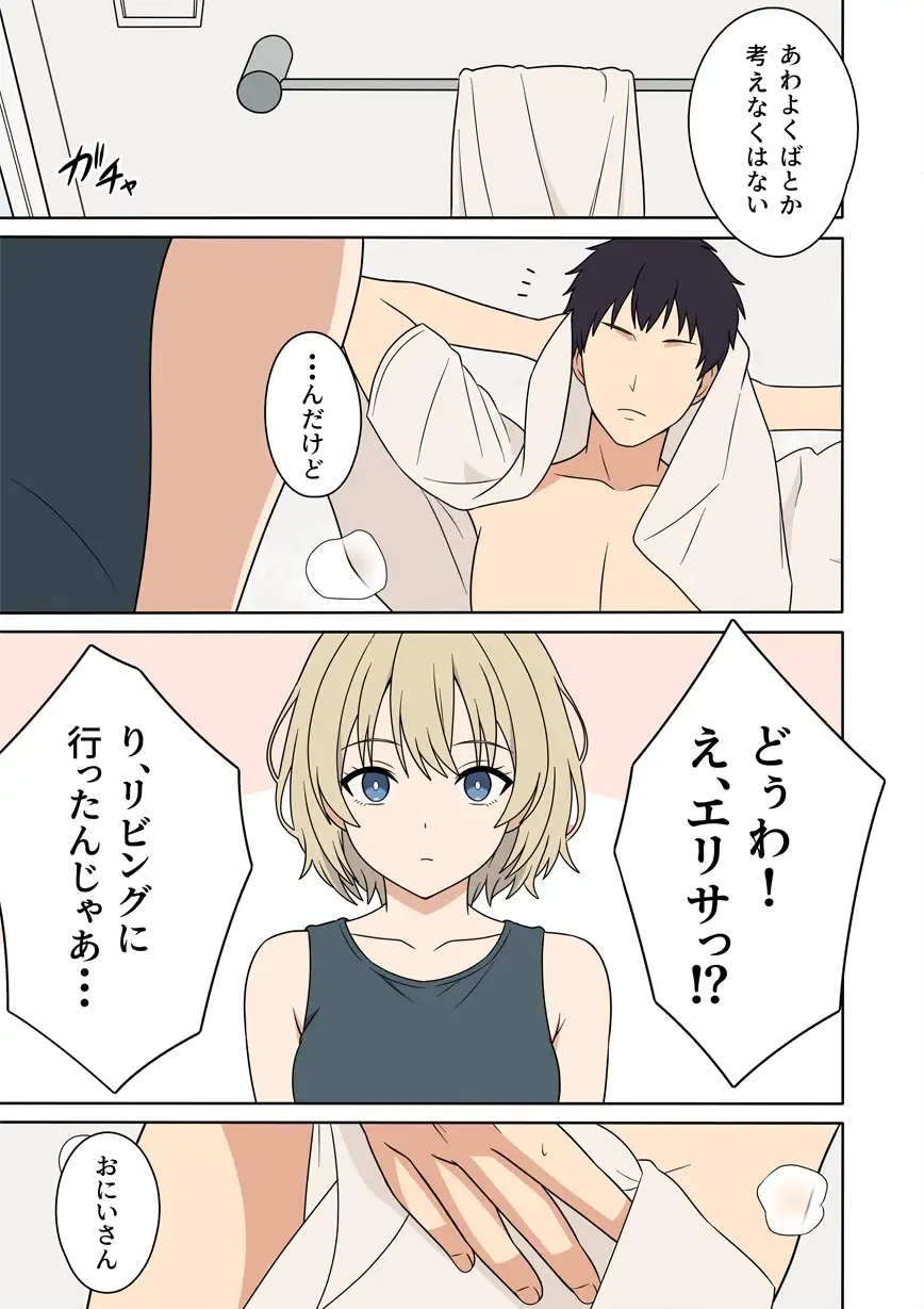 無表情な金髪ハーフの義妹とラッキースケベから始まる物語 サンプル画像 4