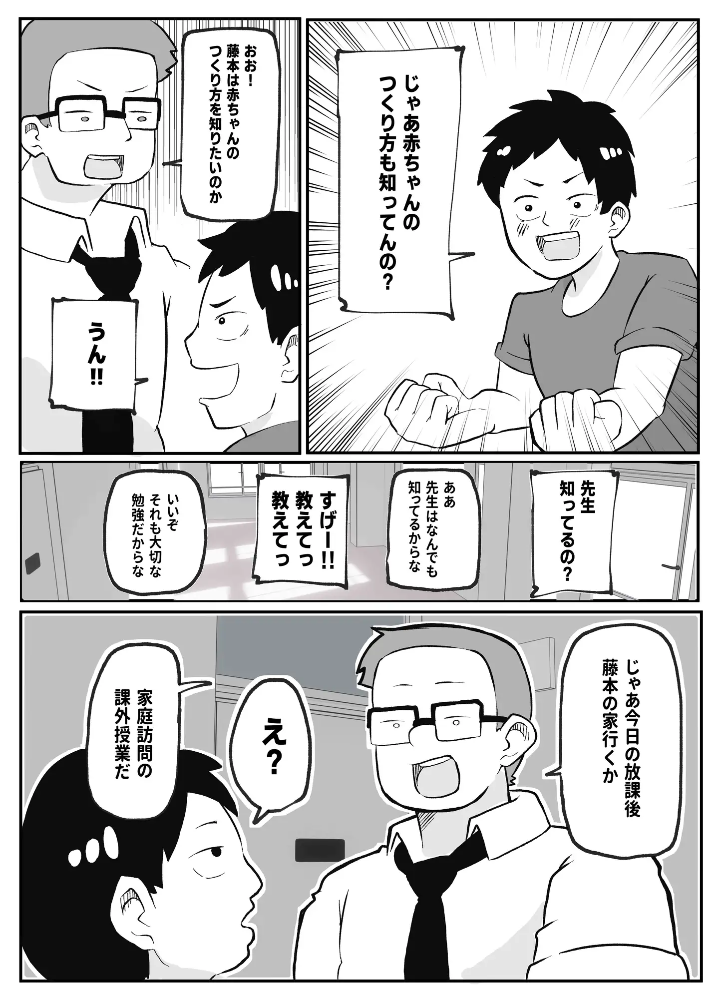 先生のカガイ授業〜赤ちゃんのつくり方〜-サンプル画像1