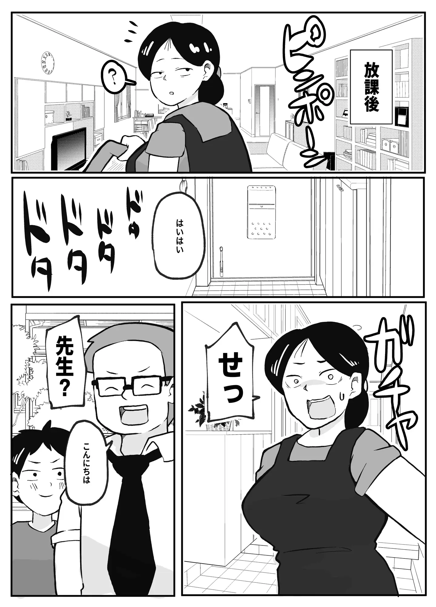 先生のカガイ授業〜赤ちゃんのつくり方〜-サンプル画像2