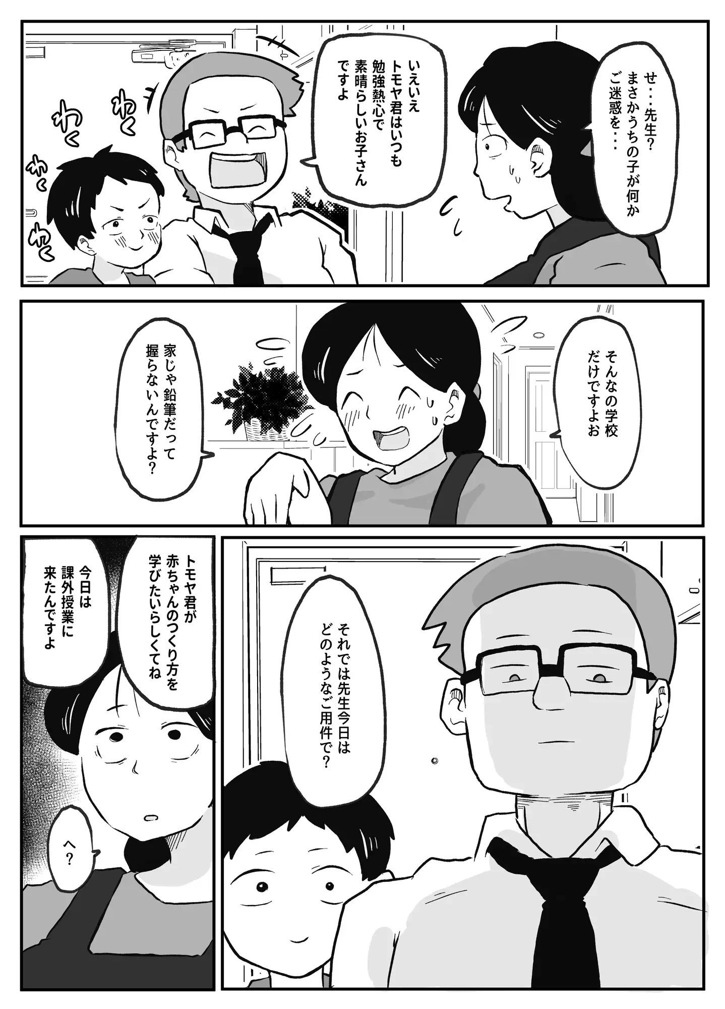先生のカガイ授業〜赤ちゃんのつくり方〜-サンプル画像3