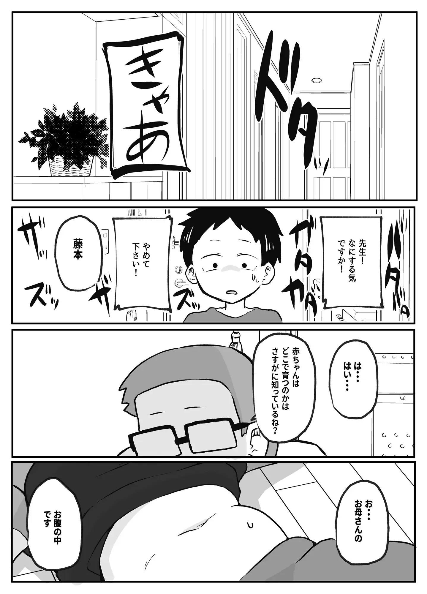 先生のカガイ授業〜赤ちゃんのつくり方〜-サンプル画像4