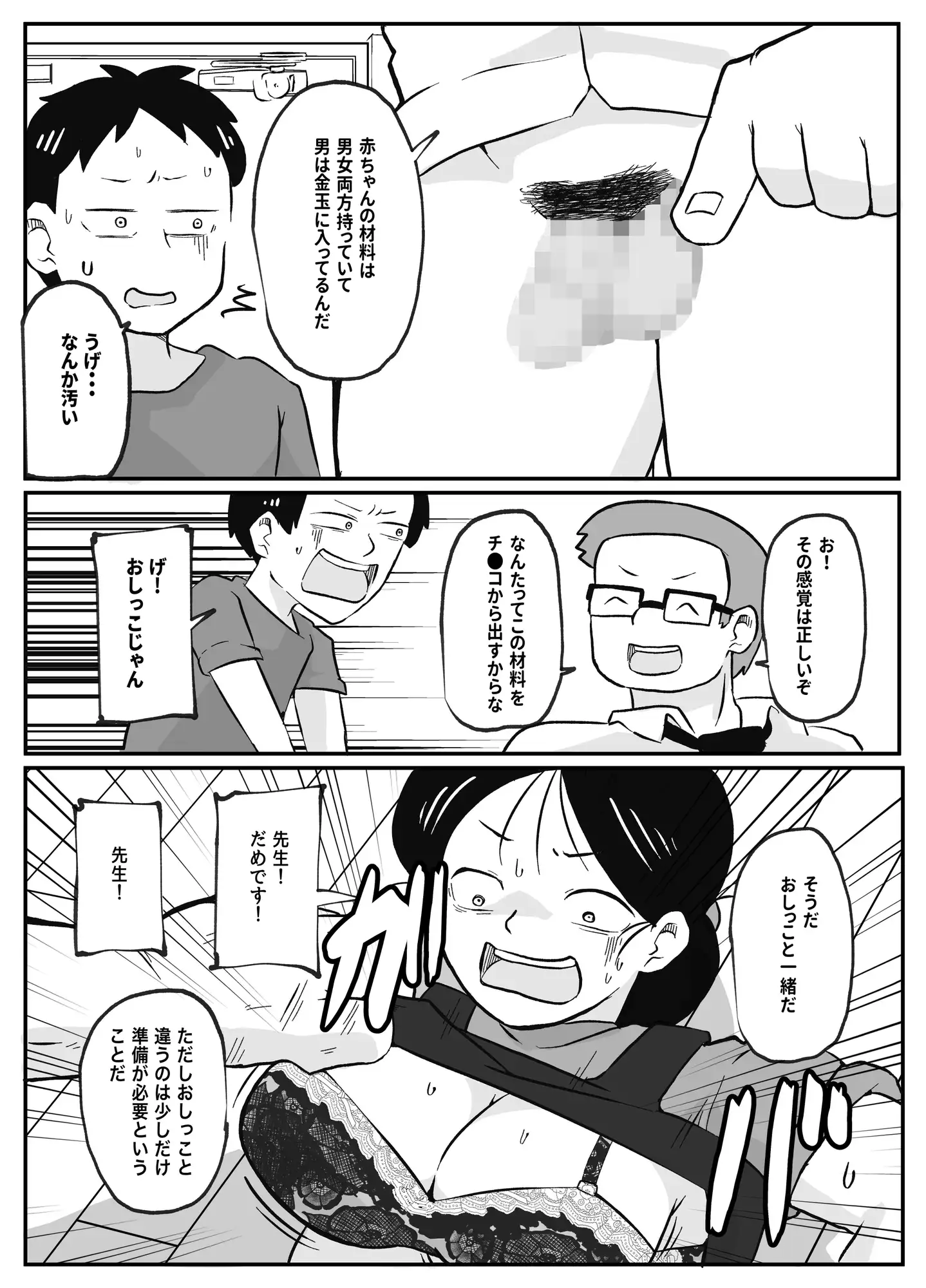 先生のカガイ授業〜赤ちゃんのつくり方〜-サンプル画像6