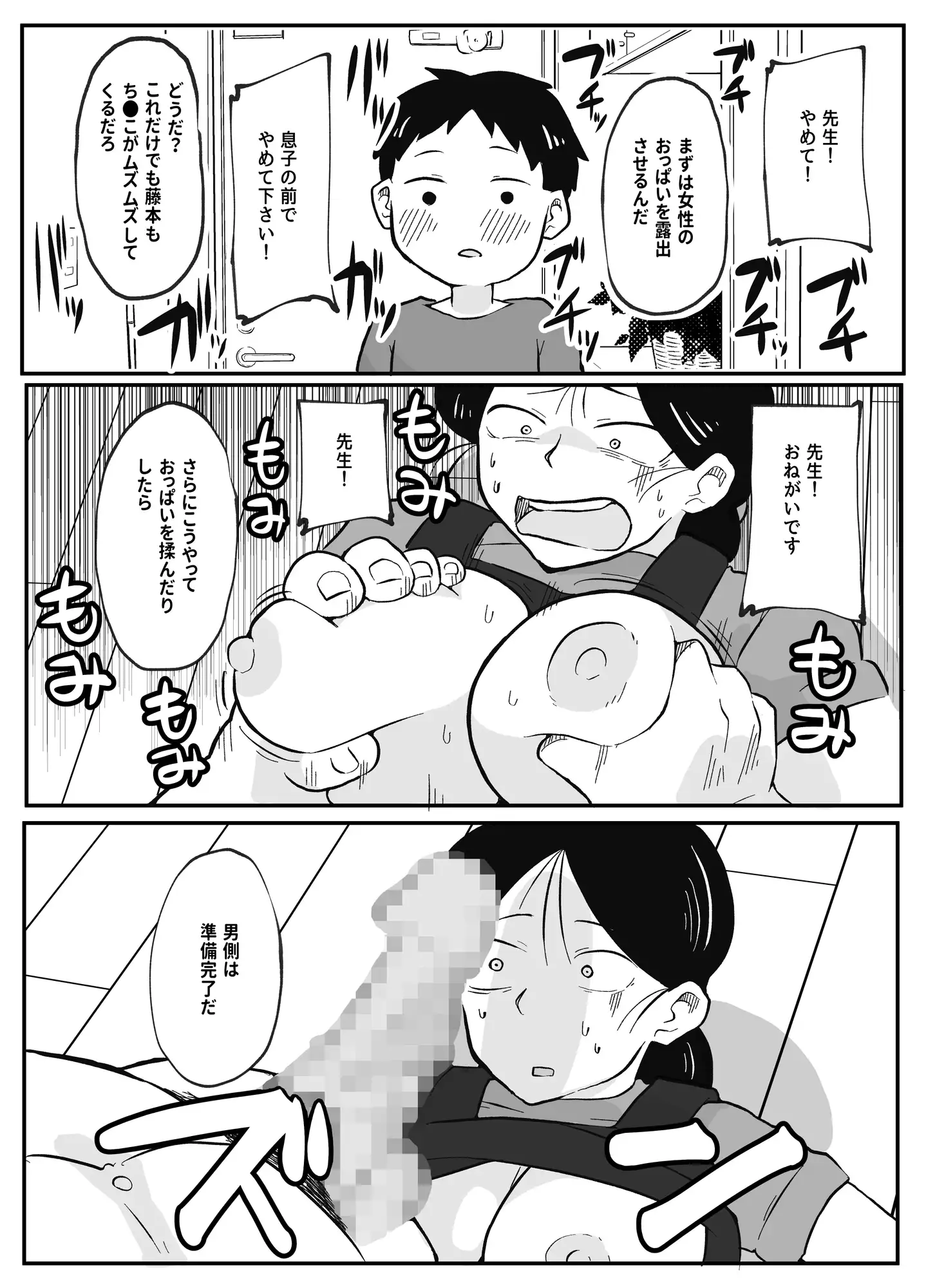 先生のカガイ授業〜赤ちゃんのつくり方〜-サンプル画像7