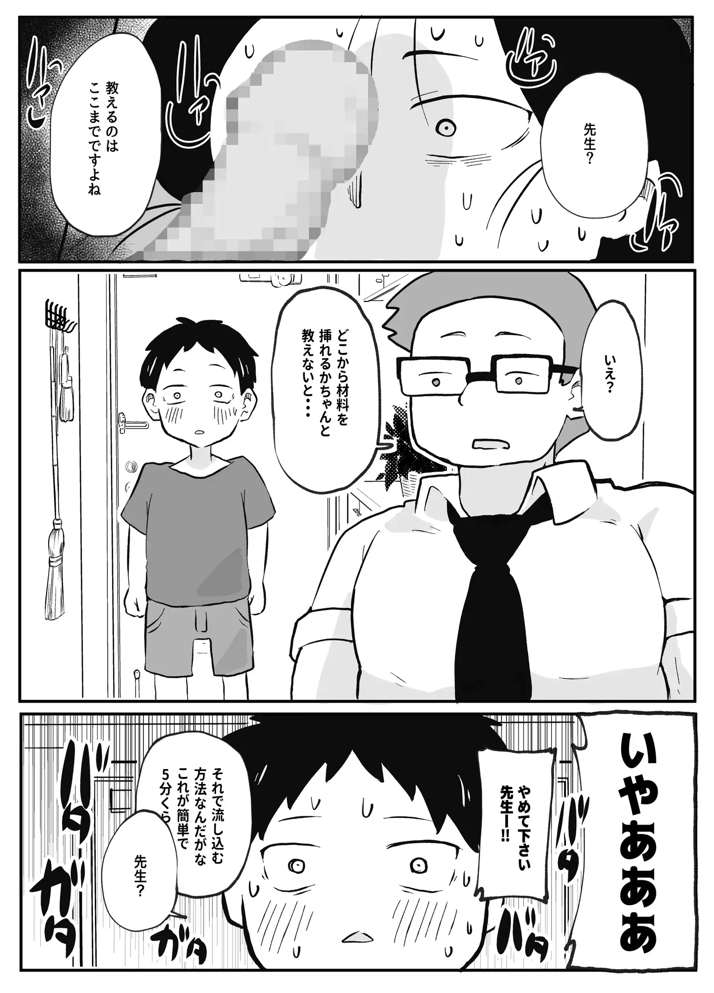 先生のカガイ授業〜赤ちゃんのつくり方〜-サンプル画像8