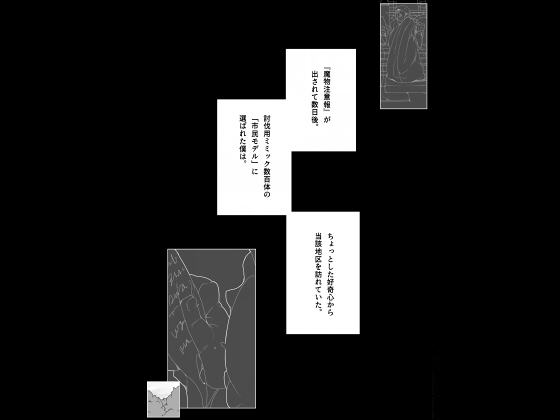 魔物注意報