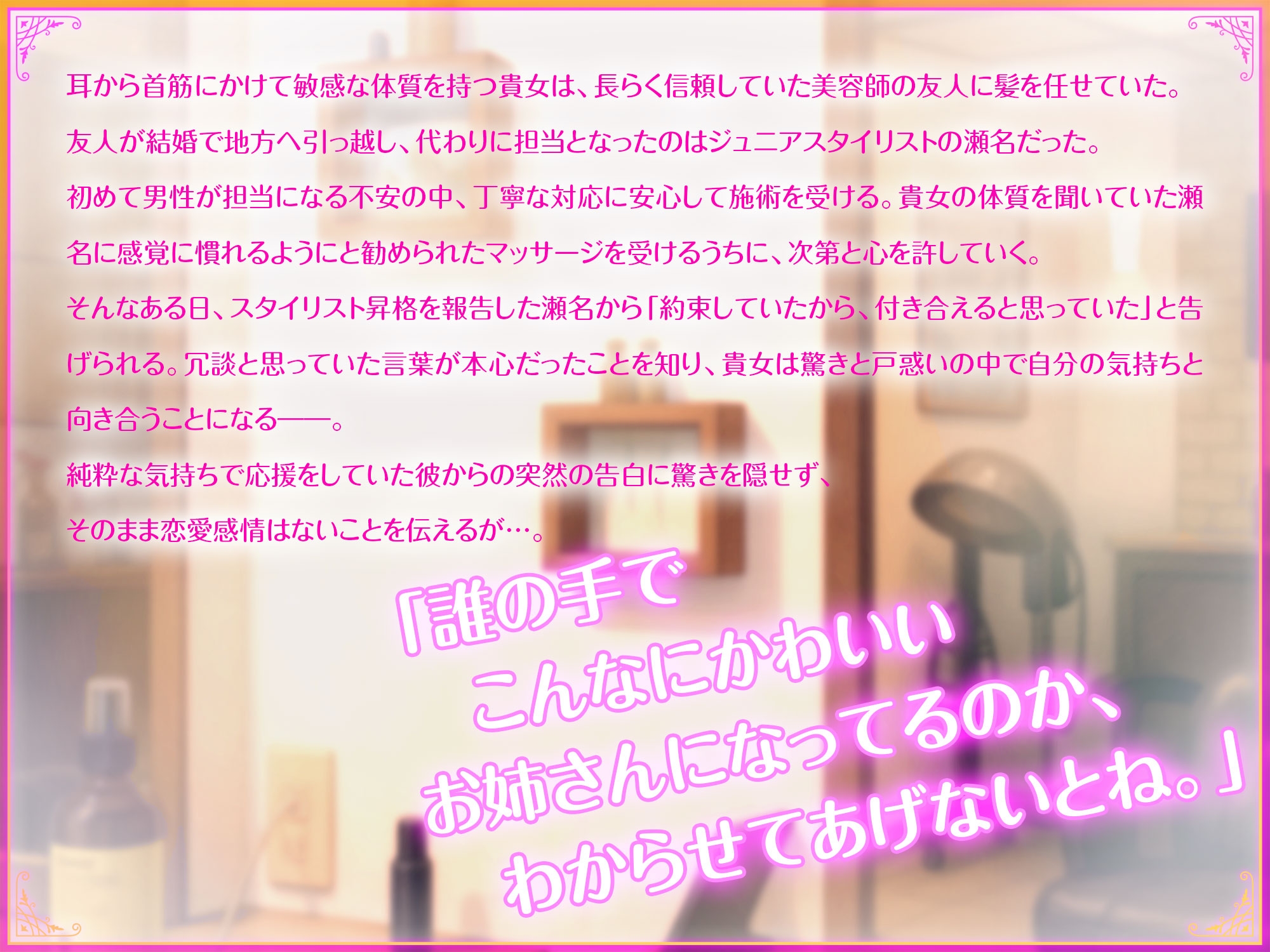 興味のなかった美容師に突然押し倒されてわからせセックスされました 画像1