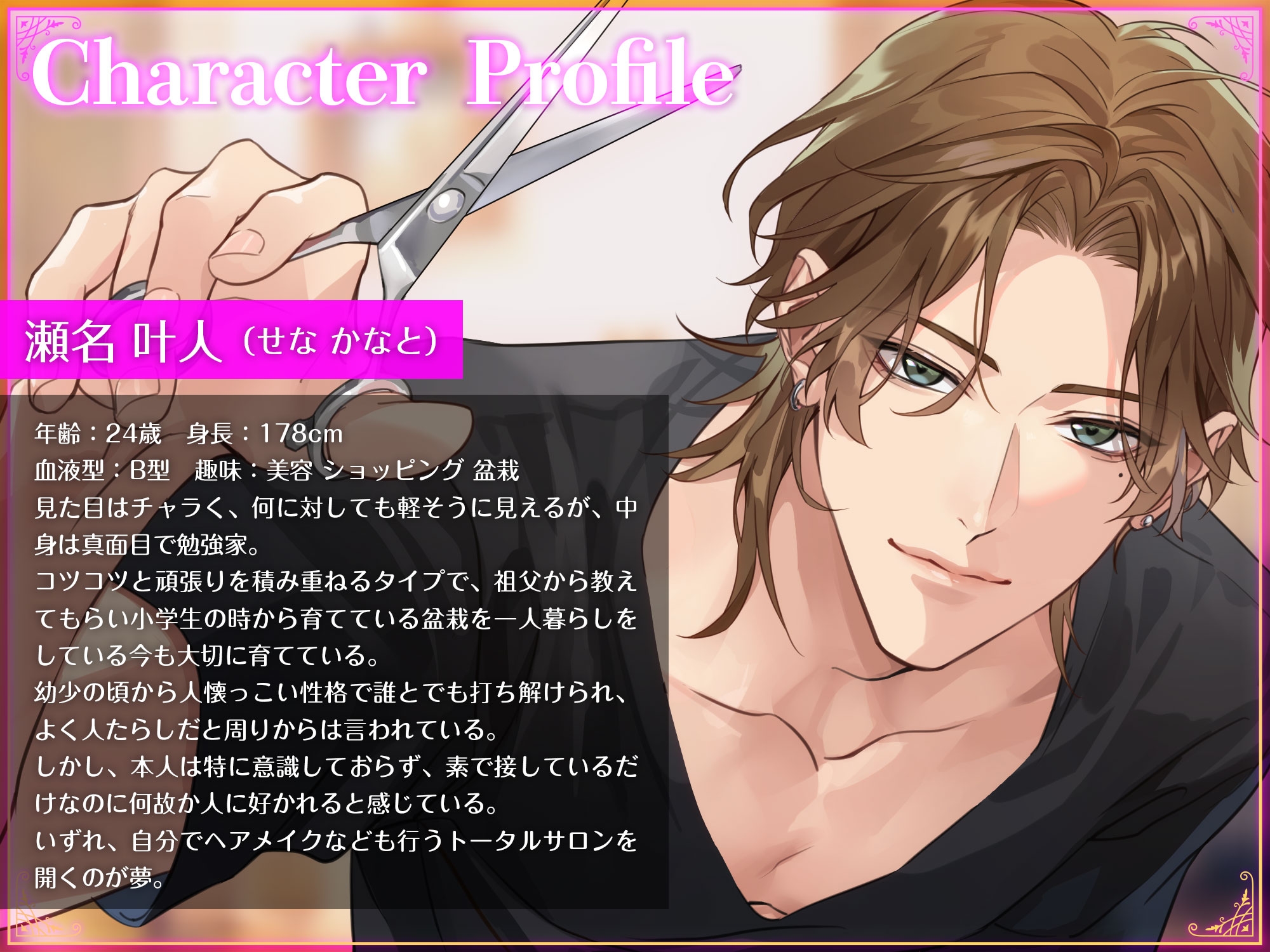 興味のなかった美容師に突然押し倒されてわからせセックスされました 画像2