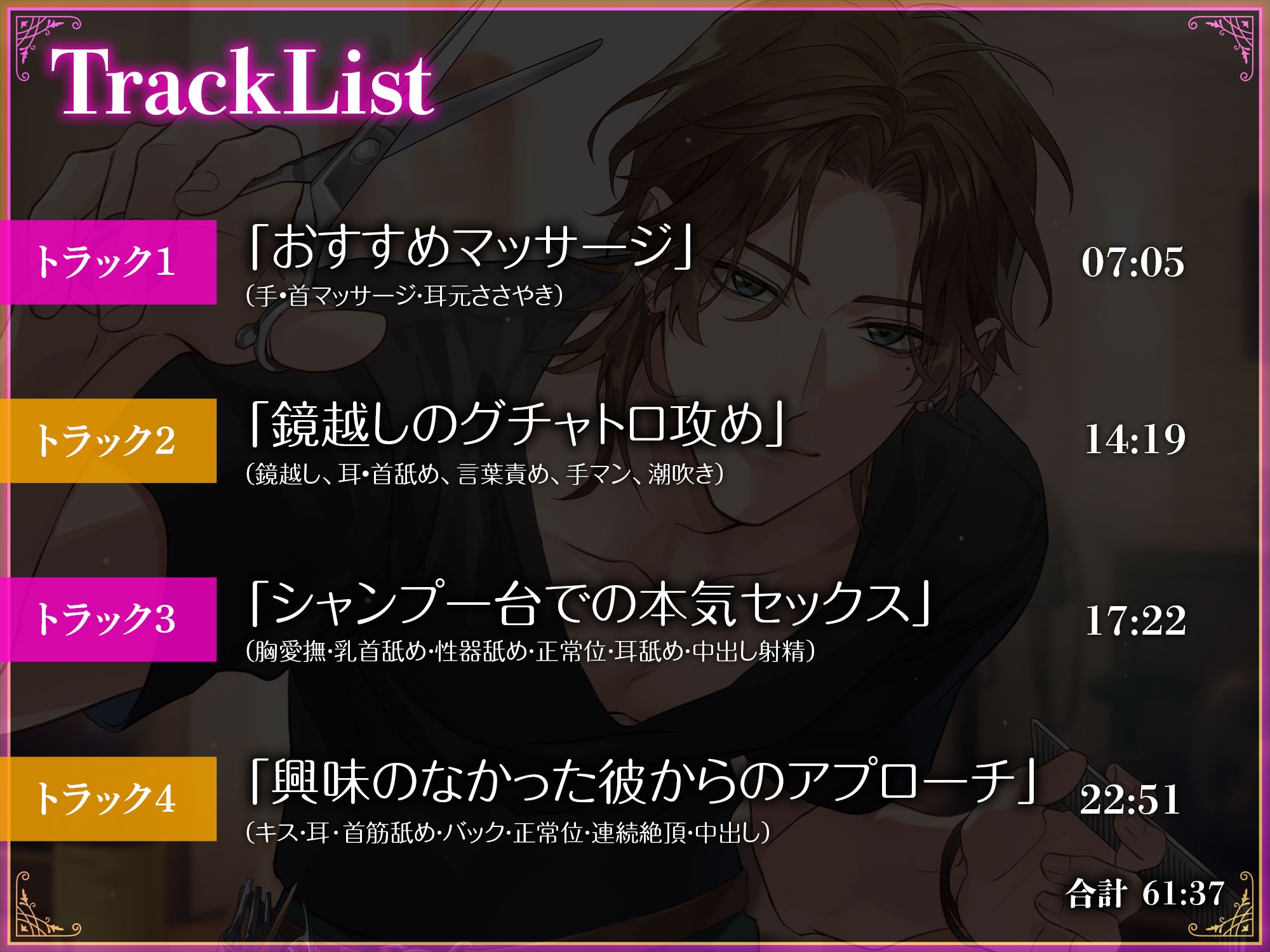 興味のなかった美容師に突然押し倒されてわからせセックスされました 画像5