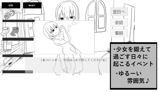 少女育成戦士化計画 画像2