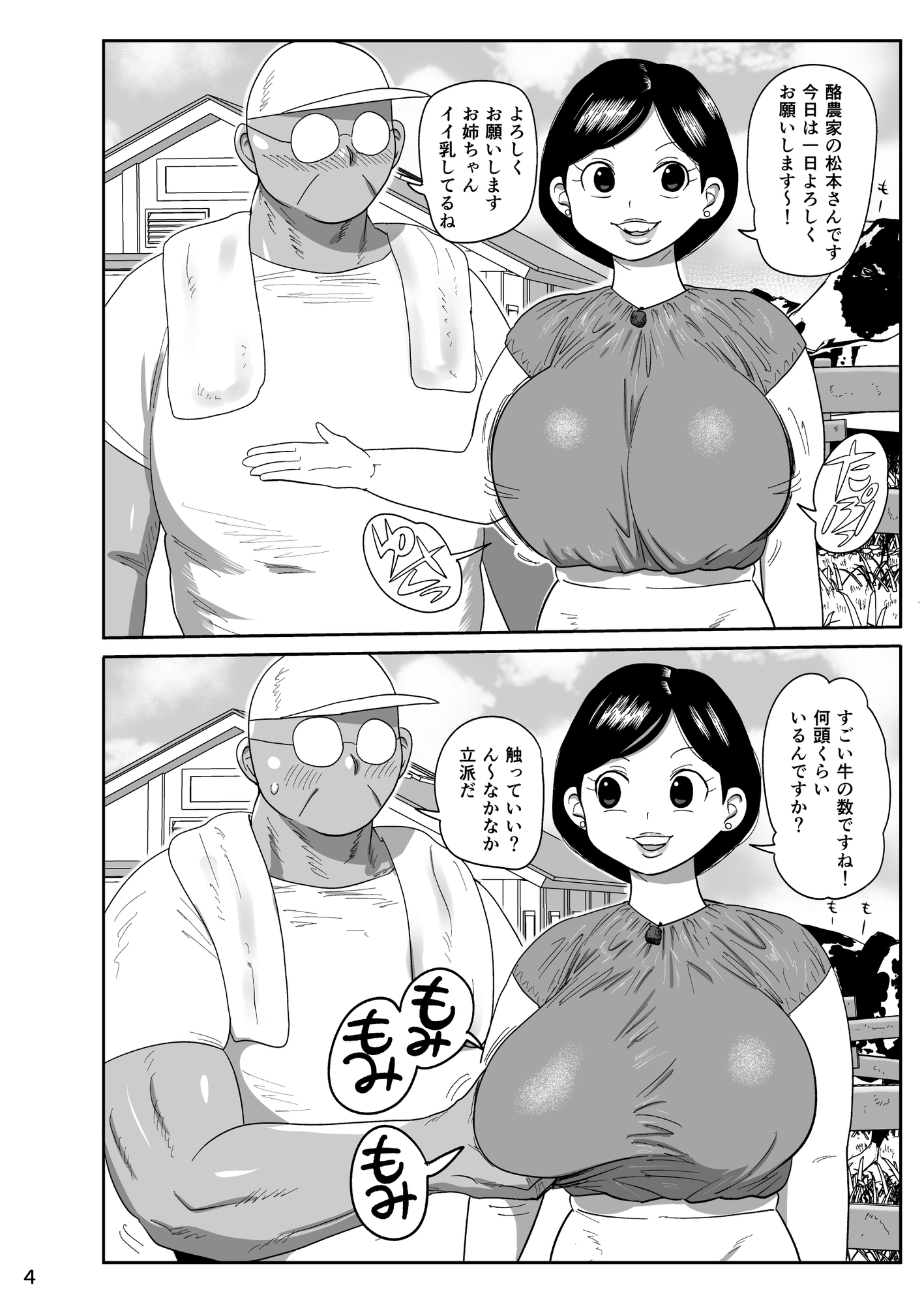 無抵抗女子アナウンサーヒトミ_1
