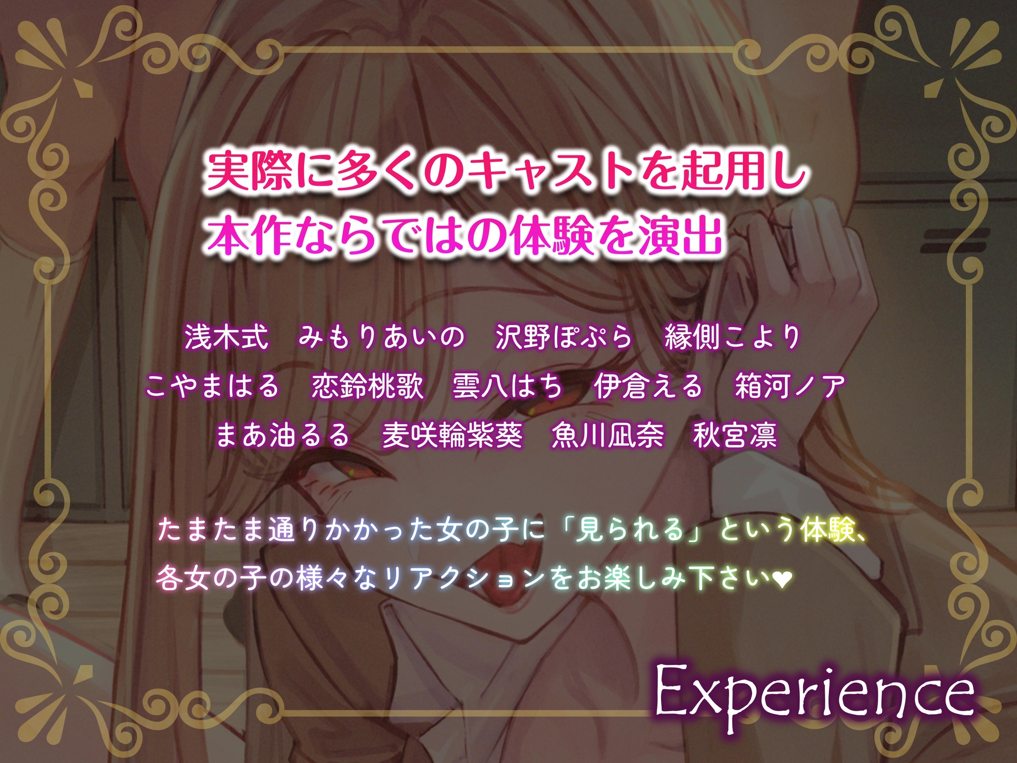 女子校で公開オナニーさせられる音声 通りかかった女子たちからバカにされまくりのド惨め射精禁止オナサポ【1周年記念★約3時間&13名の声優陣による大ボリューム作!】 画像3