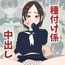 種付け係が女子校で中出ししまくる話