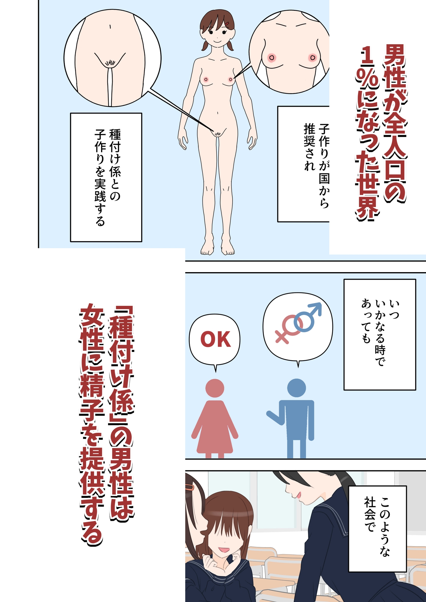 種付け係が女子校で中出ししまくる話 画像1