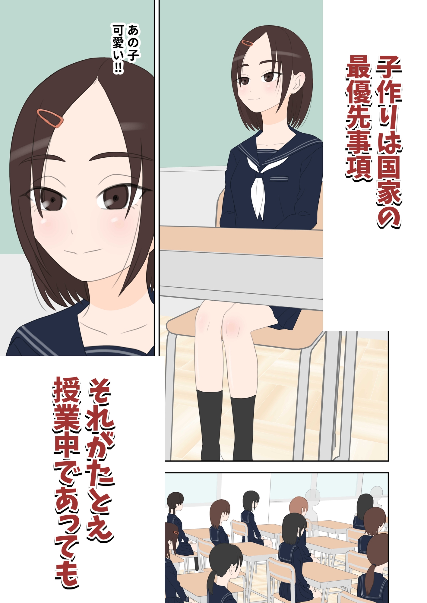 種付け係が女子校で中出ししまくる話 画像2