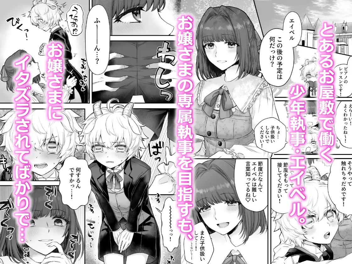 ヤギ獣人執事くんはお嬢さまに襲われる ばっしゅふる エロ漫画2