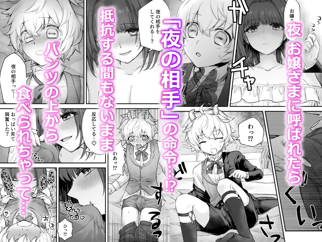 ヤギ獣人執事くんはお嬢さまに襲われる ばっしゅふる エロ漫画3