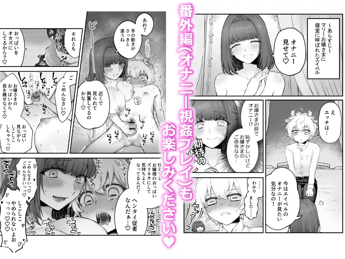 ヤギ獣人執事くんはお嬢さまに襲われる ばっしゅふる エロ漫画8