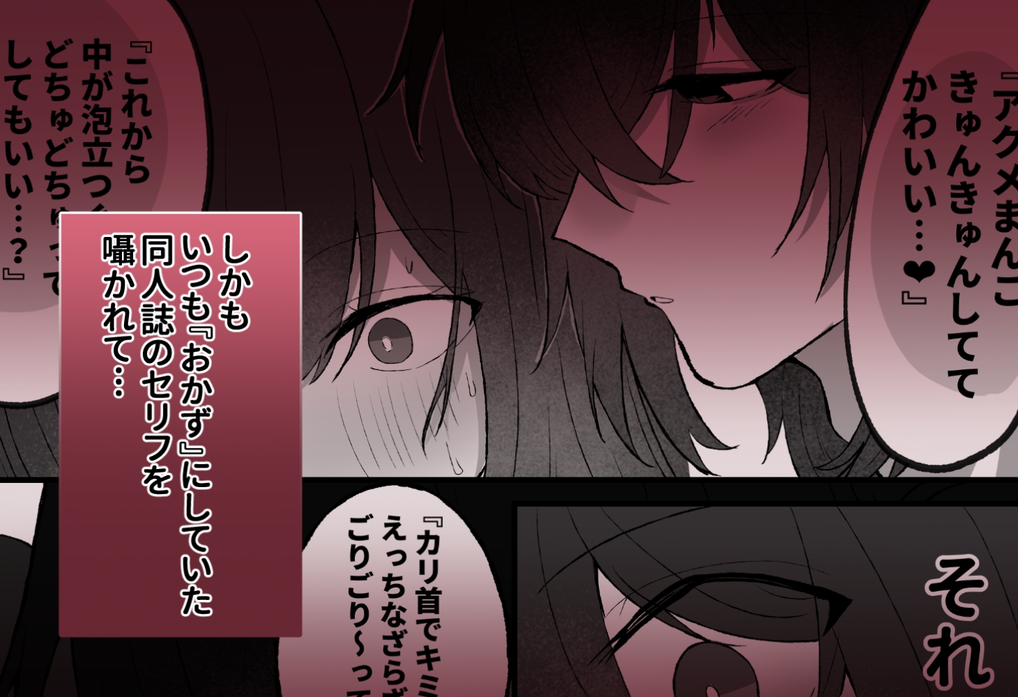 ネトゲの親友は男の人でした~えっちの時に同人誌の台詞を囁いてきます~ 画像5