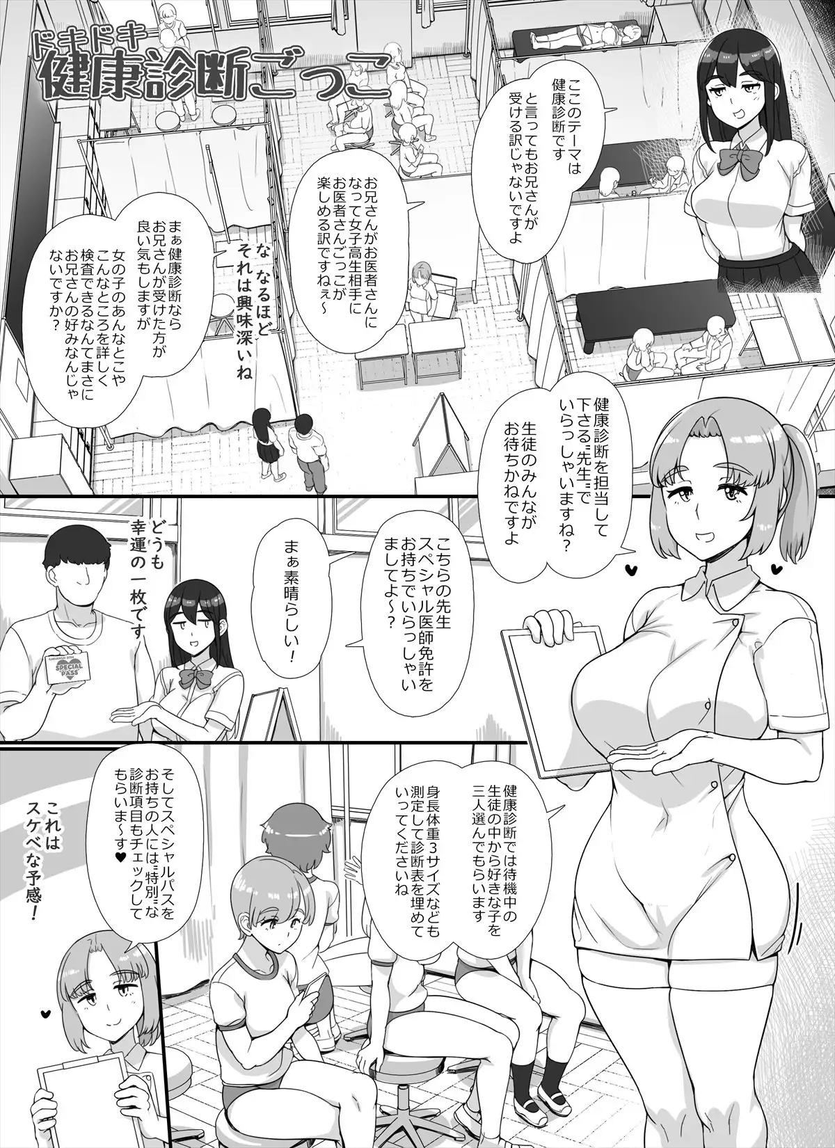 風俗学園祭へようこそ！2日目