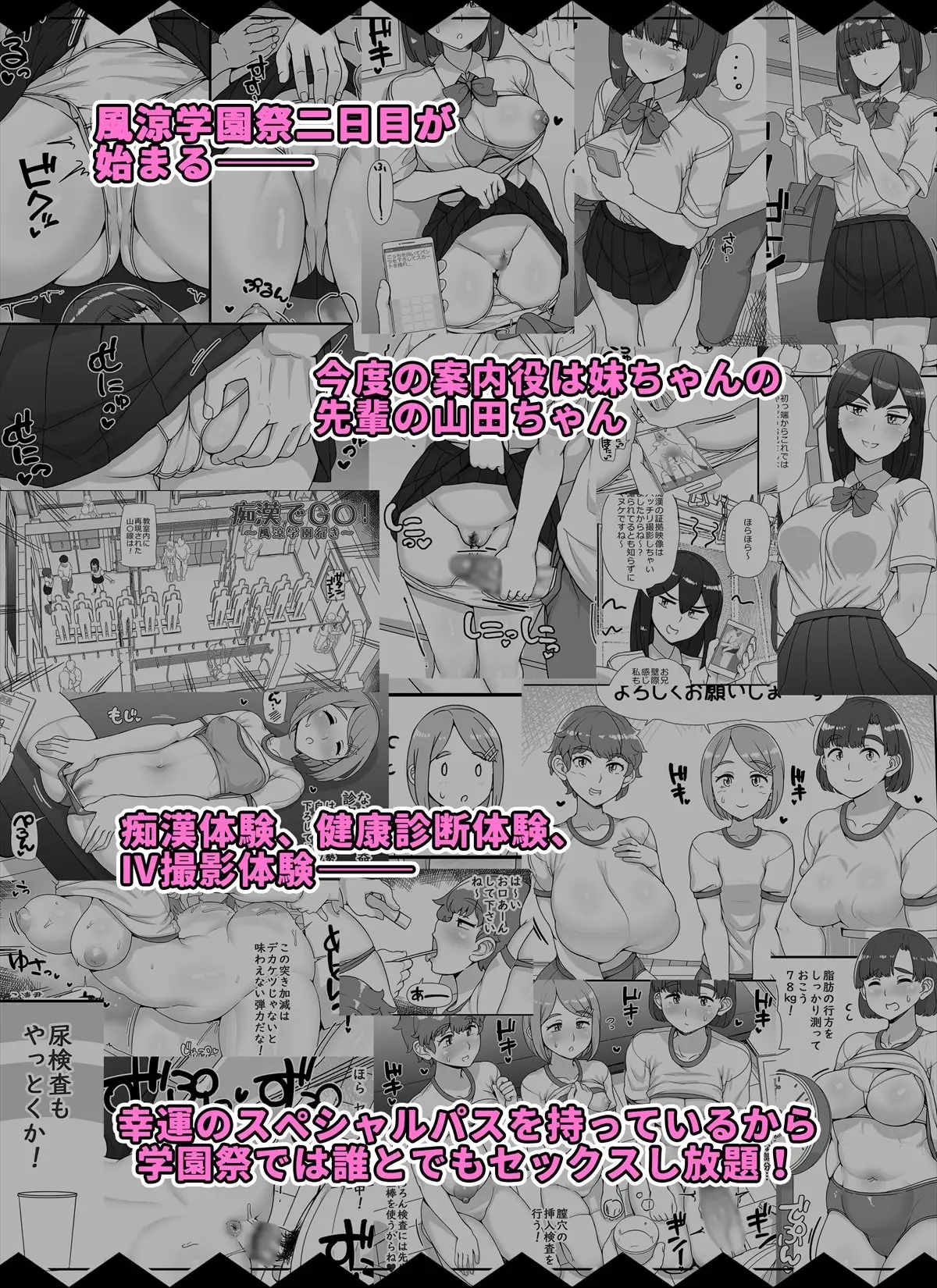 風俗学園祭へようこそ！2日目