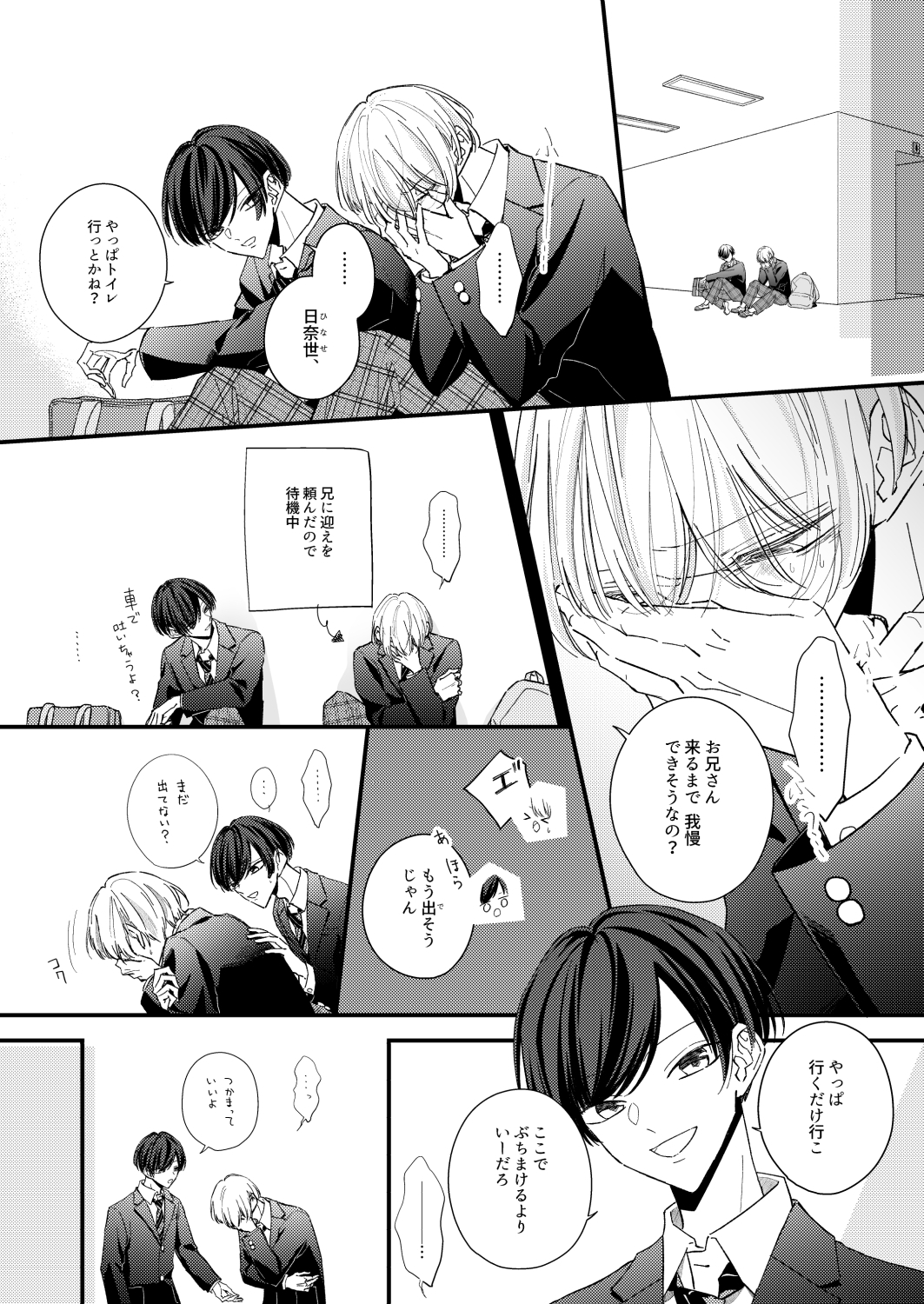 高校の男子トイレで嘔吐する話 画像1