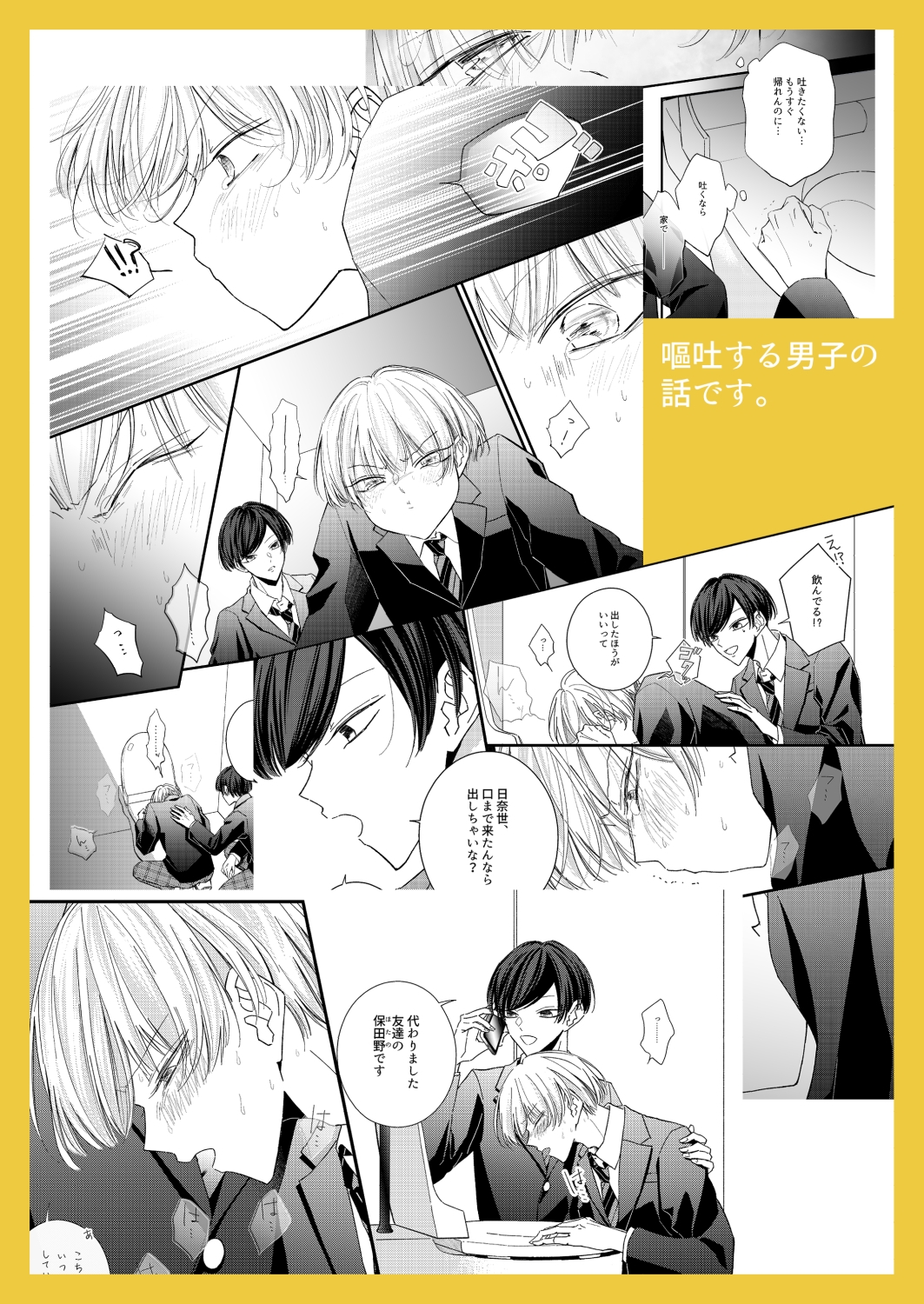 高校の男子トイレで嘔吐する話 画像2